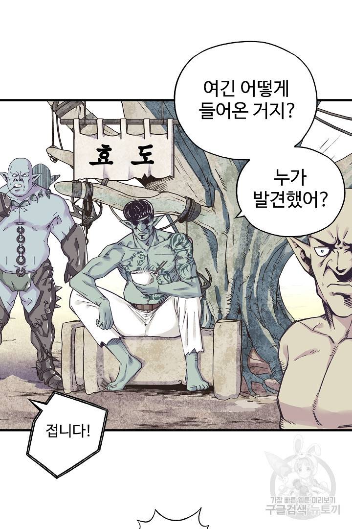 방어력만 만렙 플레이어 8화 51