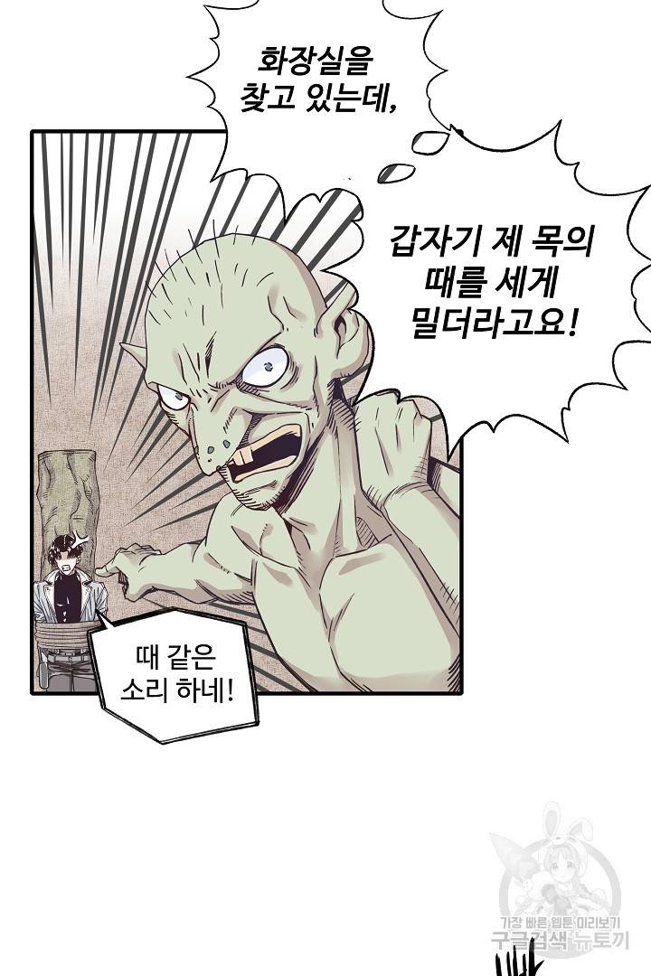 방어력만 만렙 플레이어 8화 52