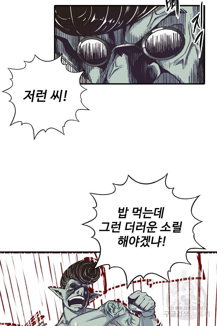 방어력만 만렙 플레이어 8화 53