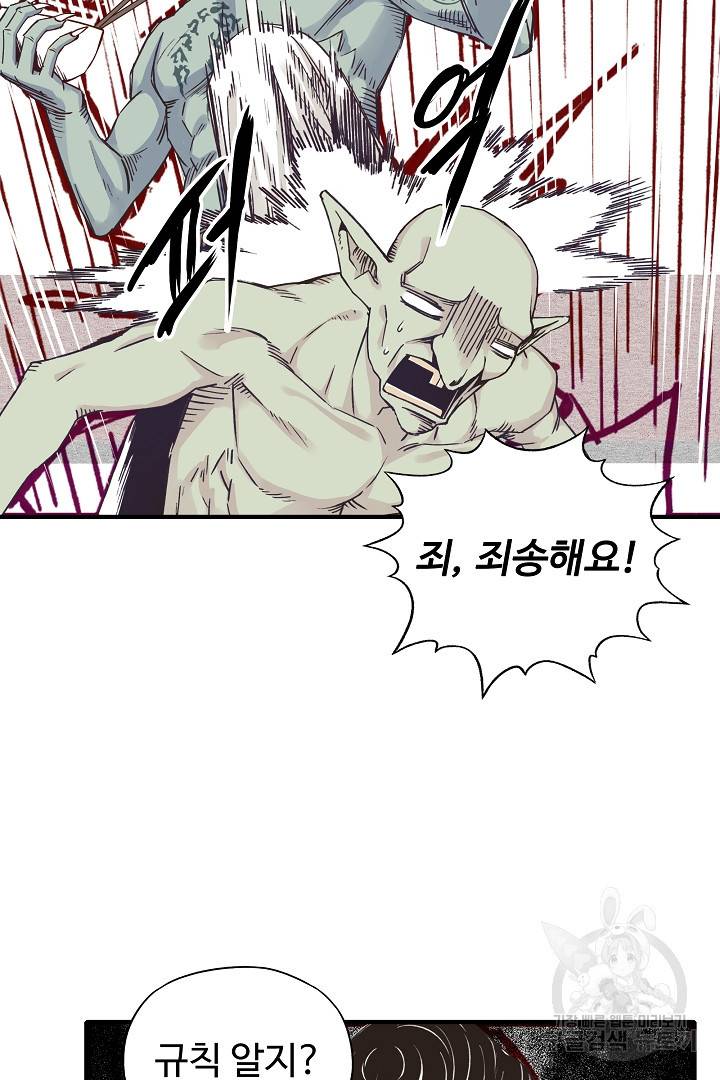 방어력만 만렙 플레이어 8화 54