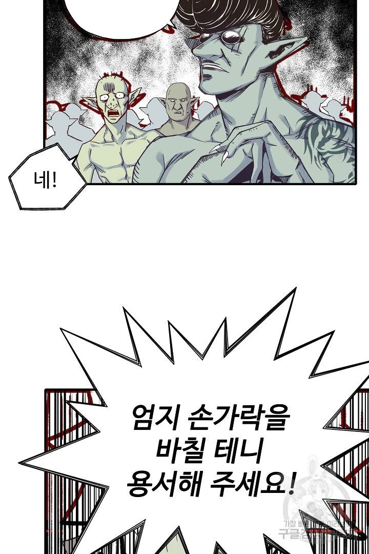 방어력만 만렙 플레이어 8화 55