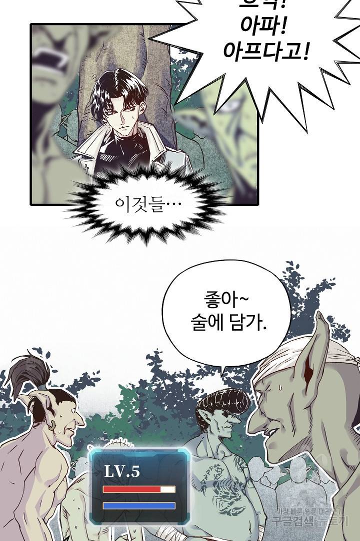 방어력만 만렙 플레이어 8화 57