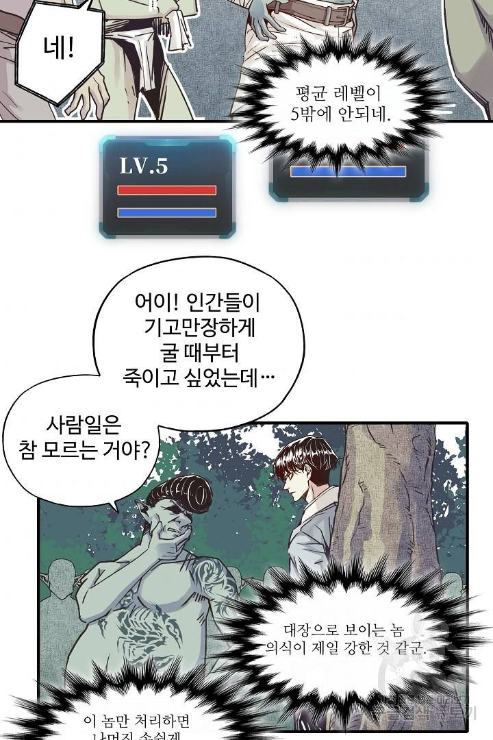 방어력만 만렙 플레이어 8화 58