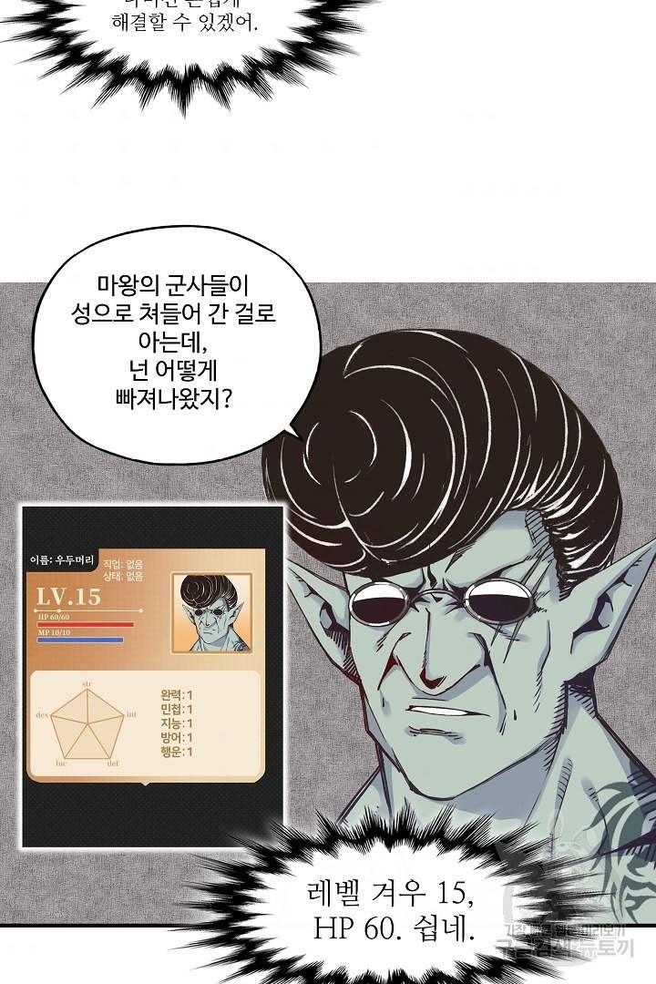방어력만 만렙 플레이어 8화 59