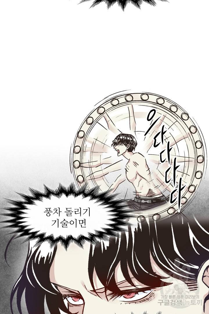 방어력만 만렙 플레이어 8화 60
