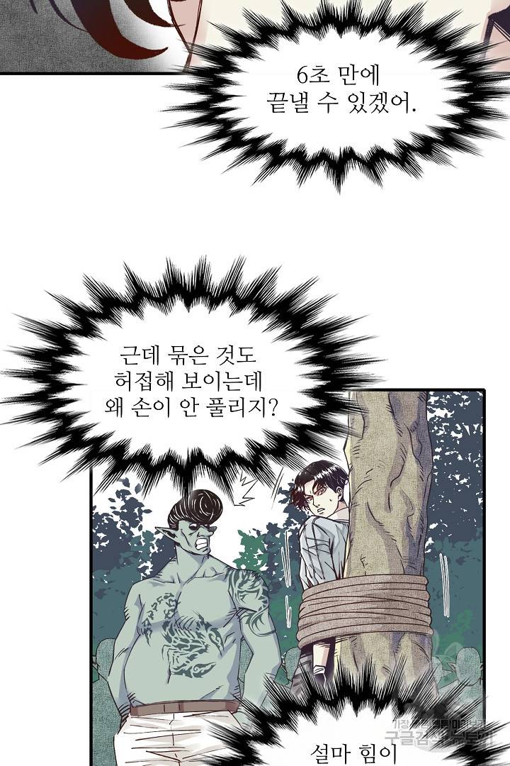 방어력만 만렙 플레이어 8화 61