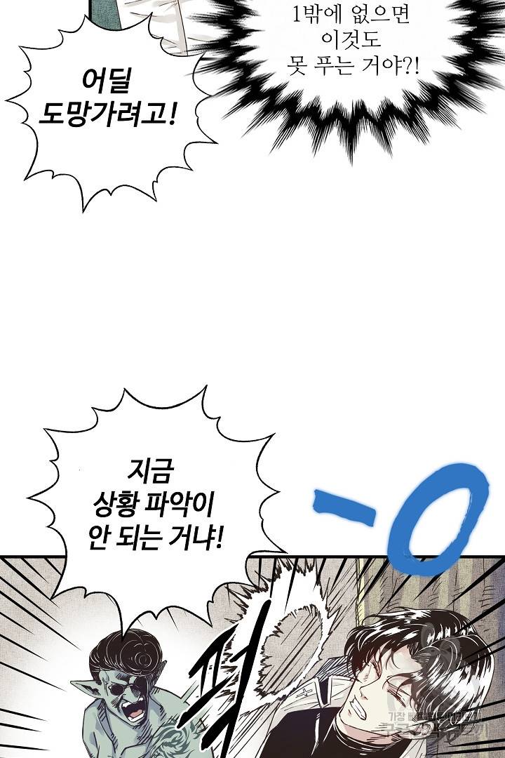 방어력만 만렙 플레이어 8화 62