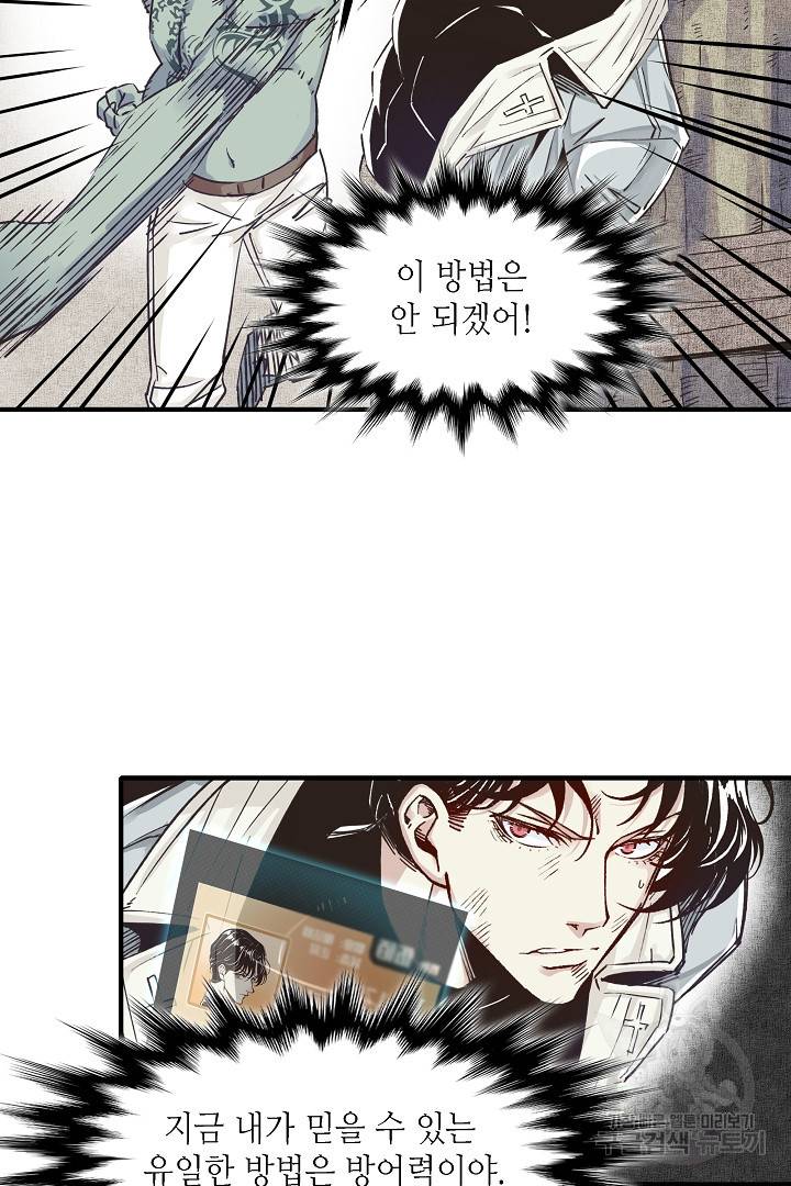 방어력만 만렙 플레이어 8화 63