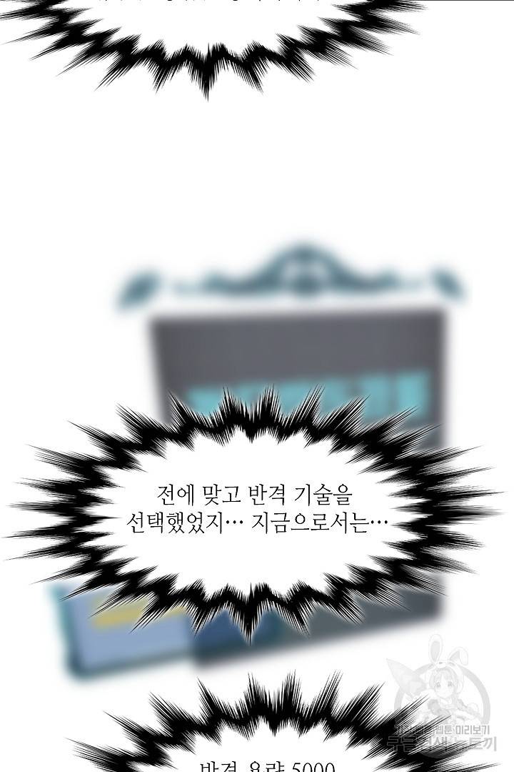 방어력만 만렙 플레이어 8화 64