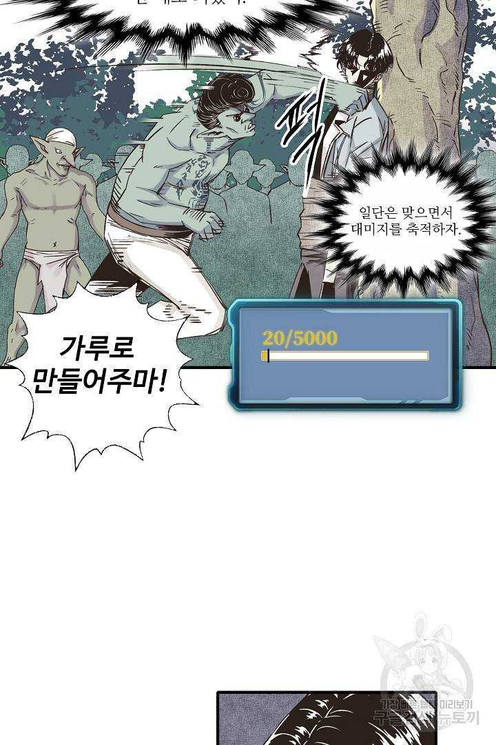 방어력만 만렙 플레이어 8화 66