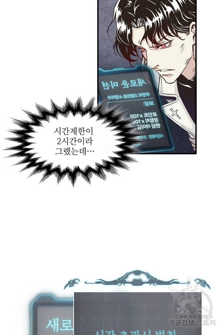 방어력만 만렙 플레이어 8화 67
