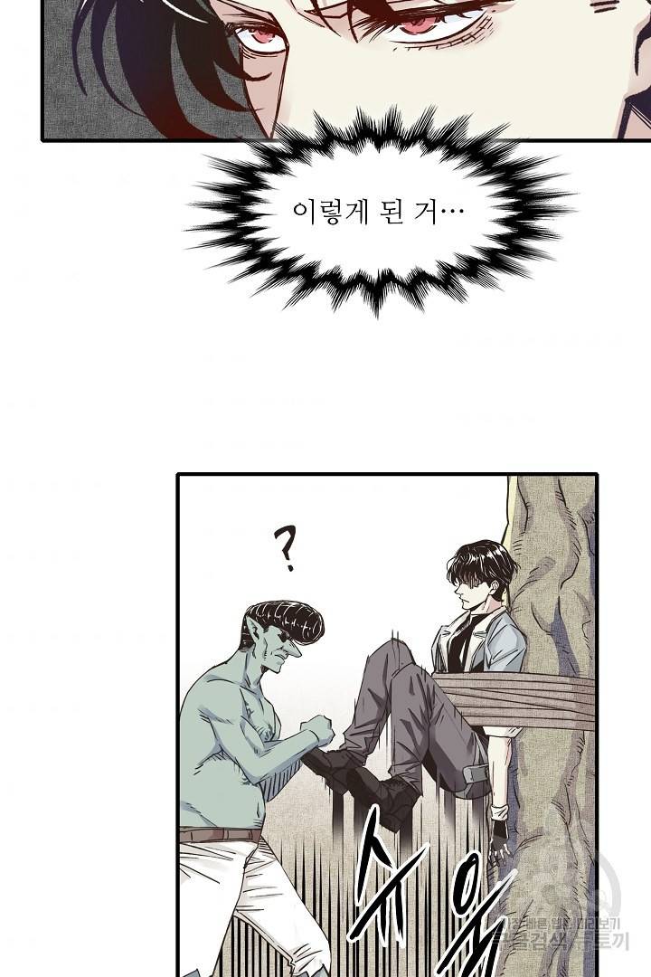 방어력만 만렙 플레이어 8화 69