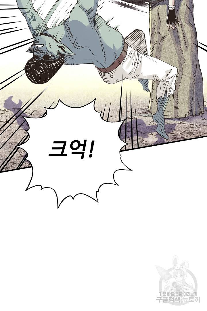 방어력만 만렙 플레이어 8화 71