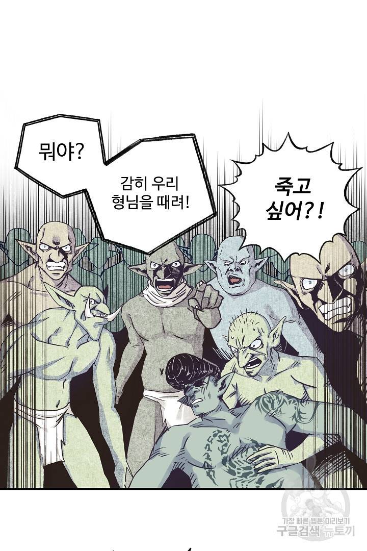 방어력만 만렙 플레이어 8화 72