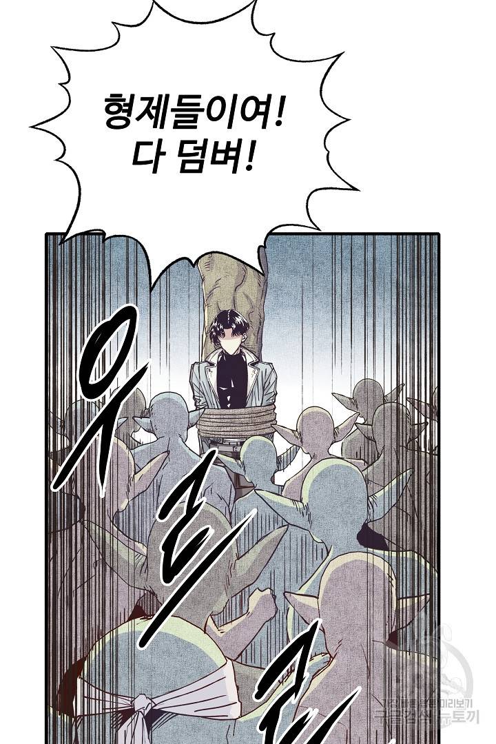 방어력만 만렙 플레이어 8화 73