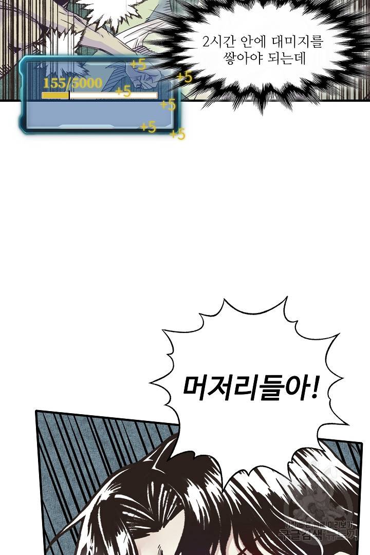 방어력만 만렙 플레이어 8화 76