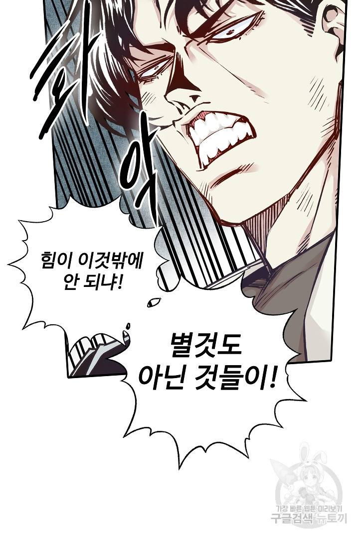 방어력만 만렙 플레이어 8화 77