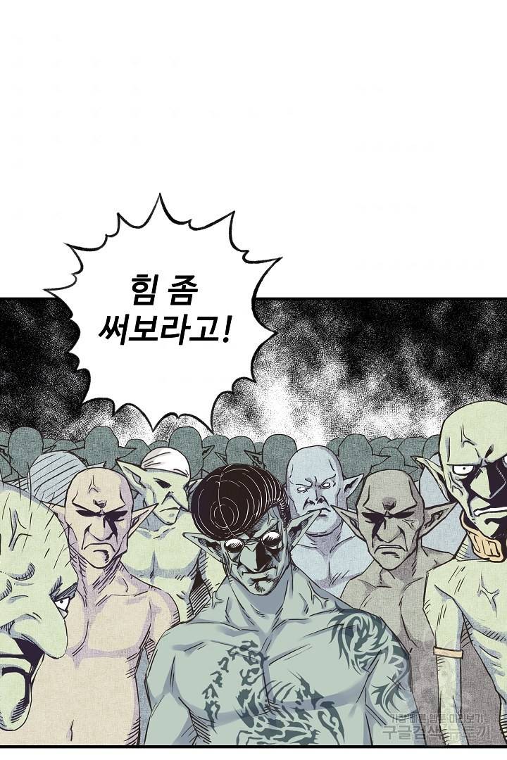방어력만 만렙 플레이어 8화 78