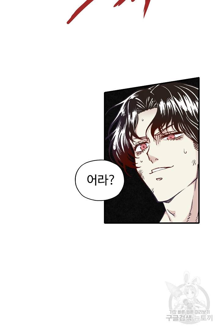 방어력만 만렙 플레이어 8화 80