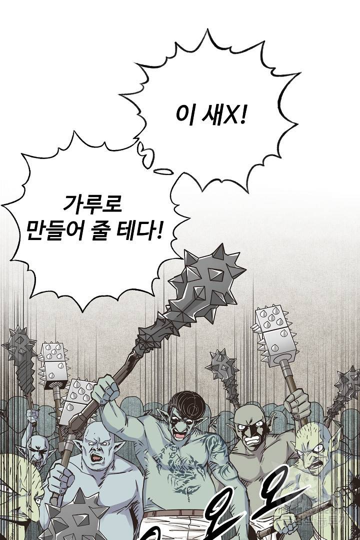 방어력만 만렙 플레이어 8화 81