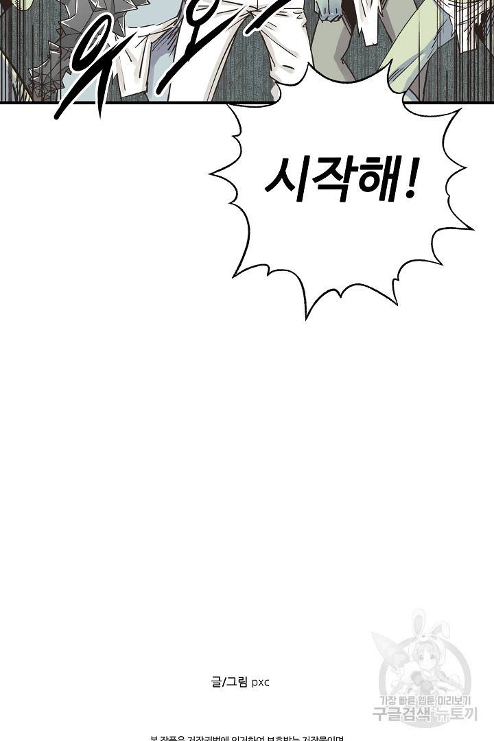 방어력만 만렙 플레이어 8화 82