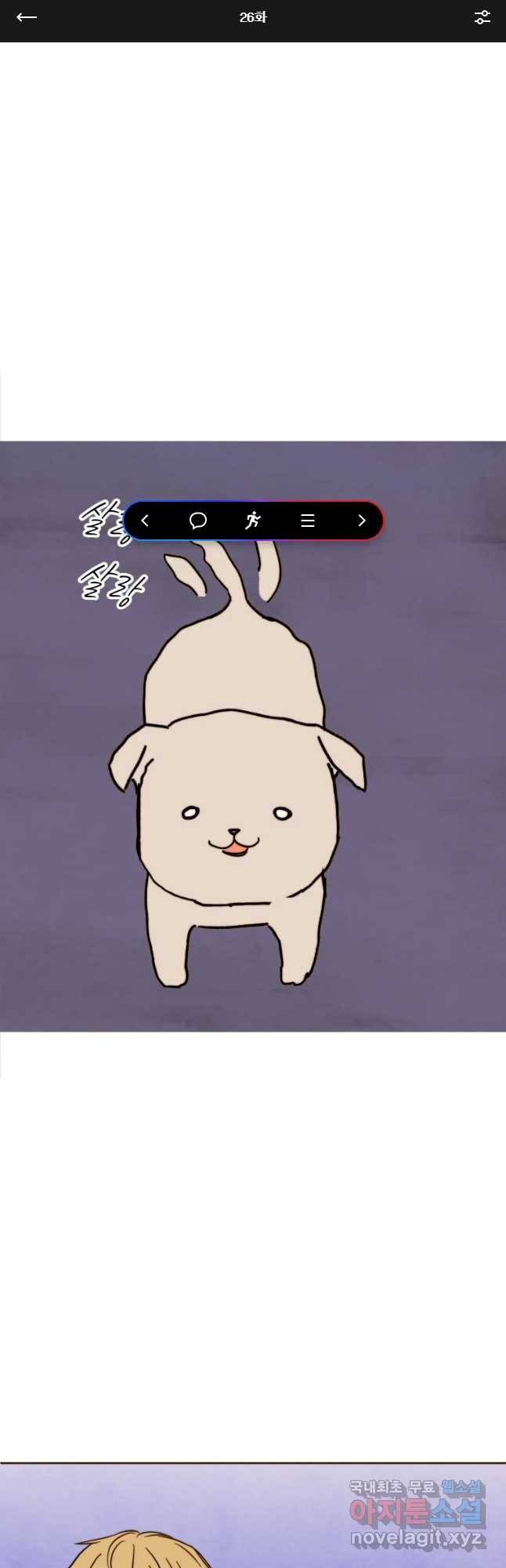 동솔동 아이들 26화 1