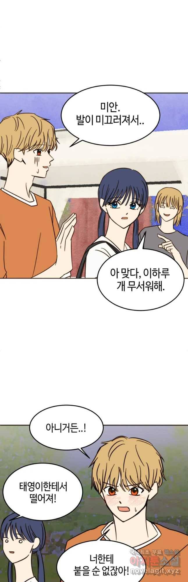동솔동 아이들 26화 3