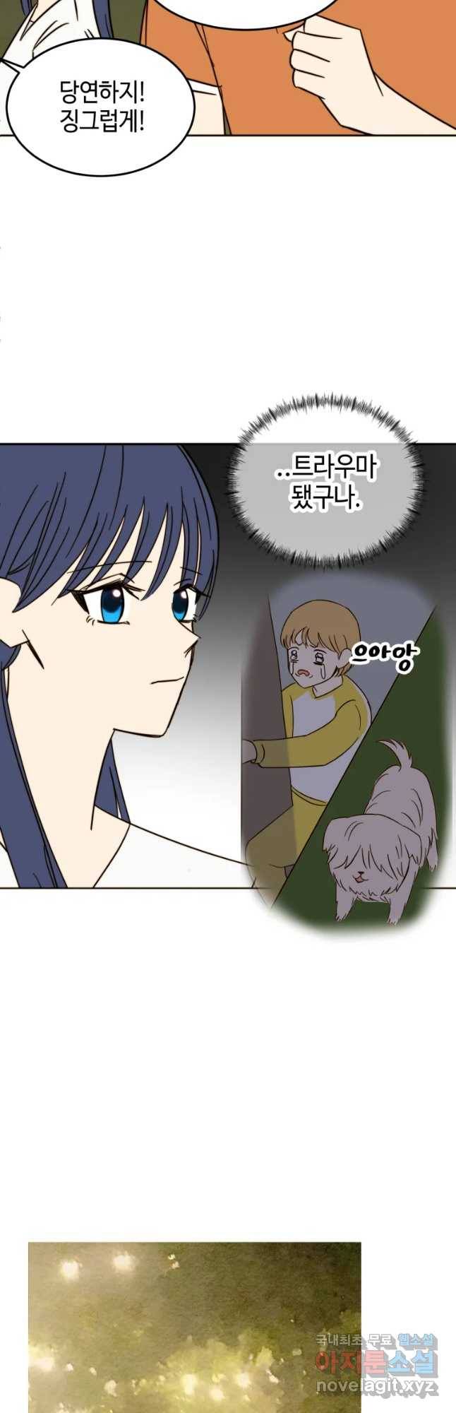 동솔동 아이들 26화 4
