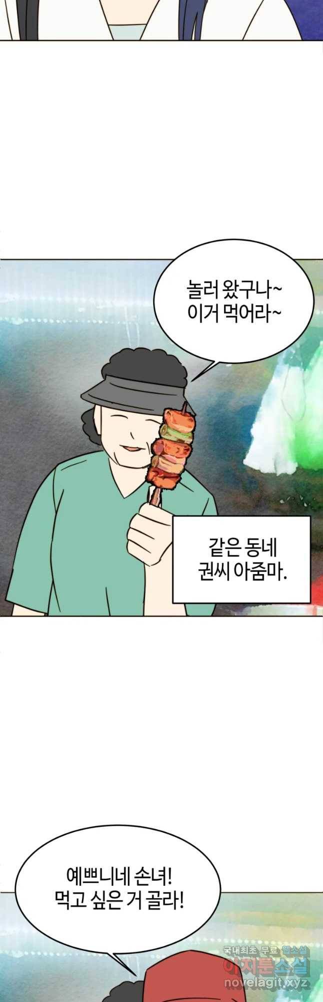 동솔동 아이들 26화 8