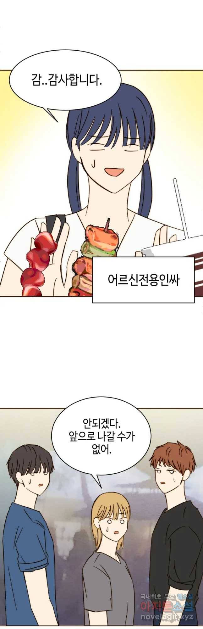 동솔동 아이들 26화 10