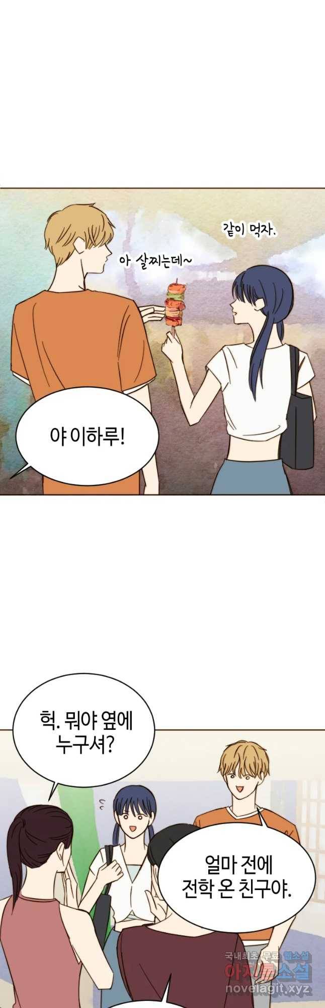 동솔동 아이들 26화 12