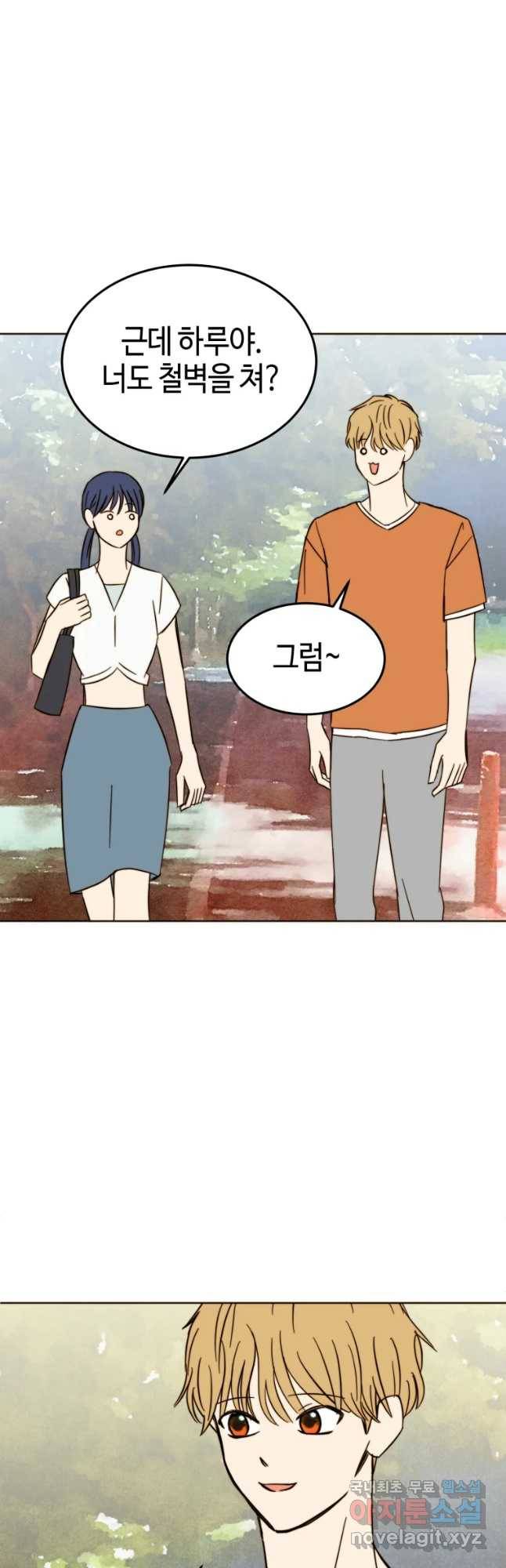 동솔동 아이들 26화 16