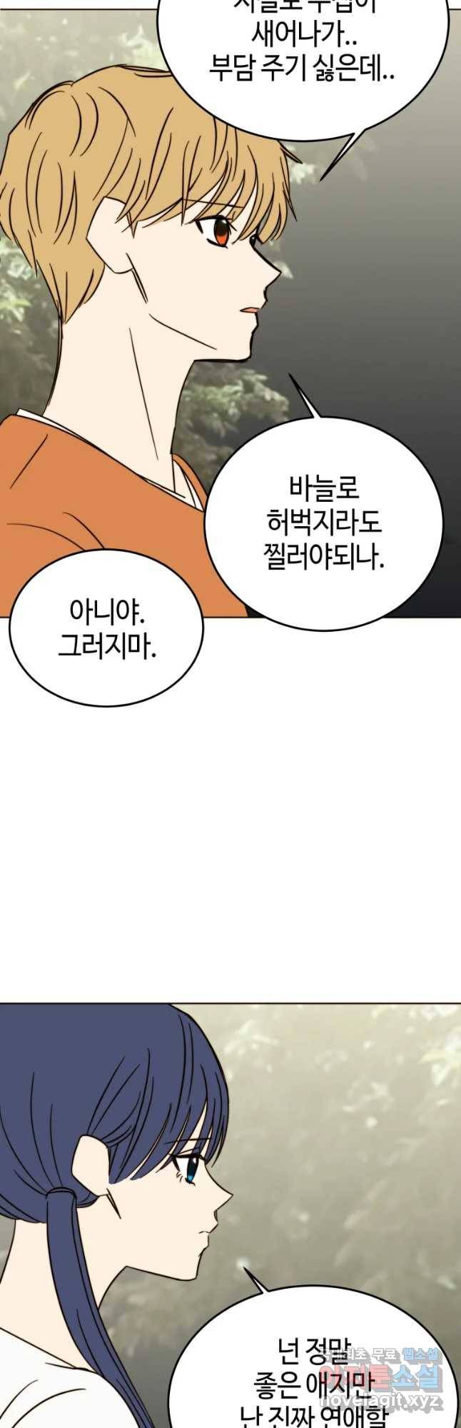 동솔동 아이들 26화 18