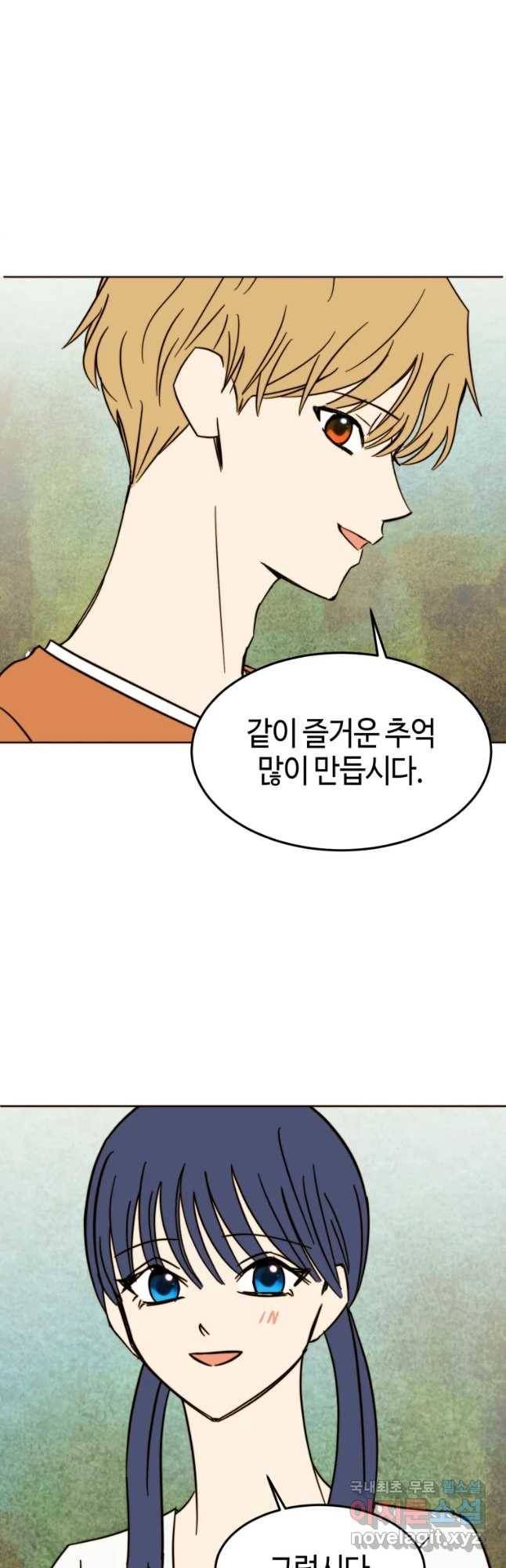 동솔동 아이들 26화 20