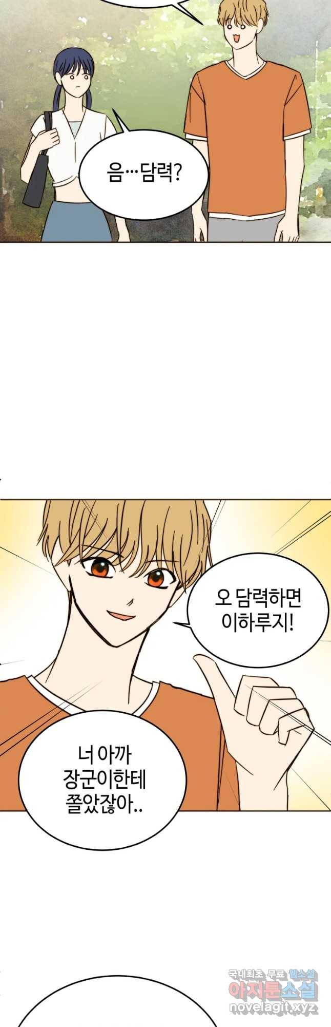 동솔동 아이들 26화 22