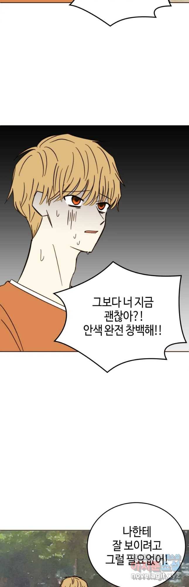 동솔동 아이들 26화 27