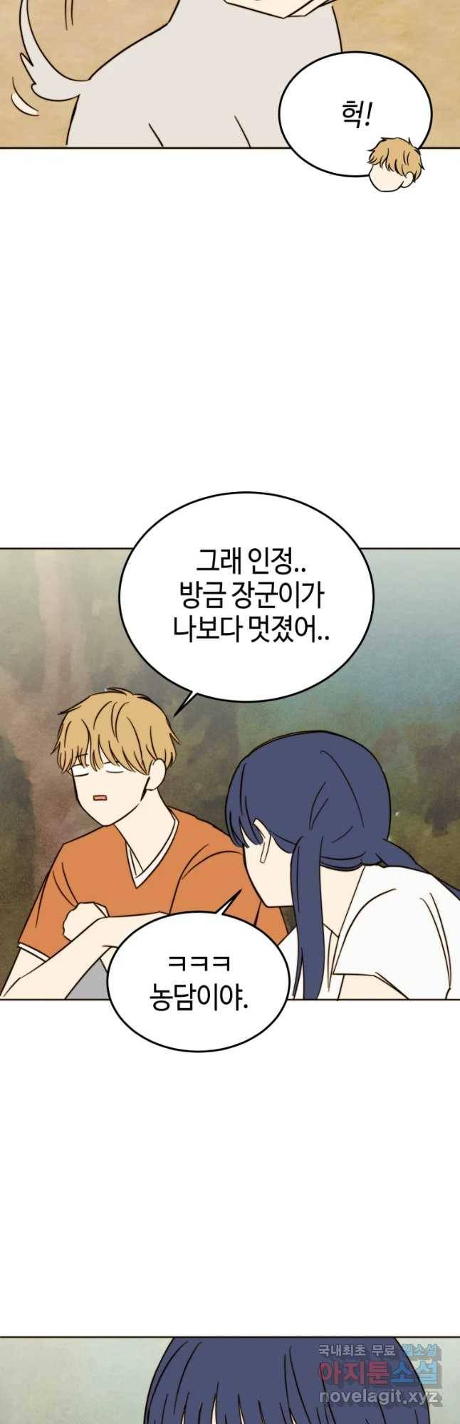 동솔동 아이들 26화 38