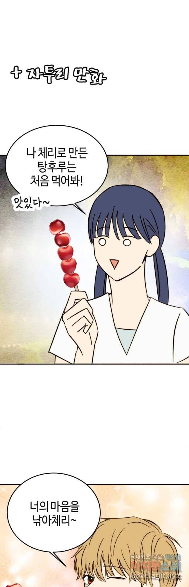 동솔동 아이들 26화 40