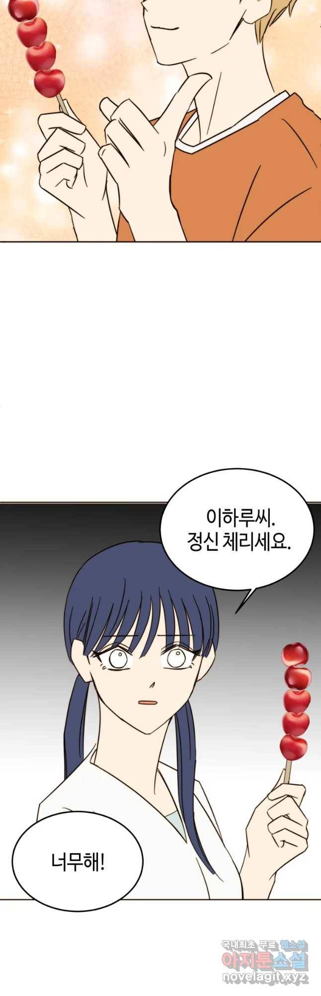 동솔동 아이들 26화 41
