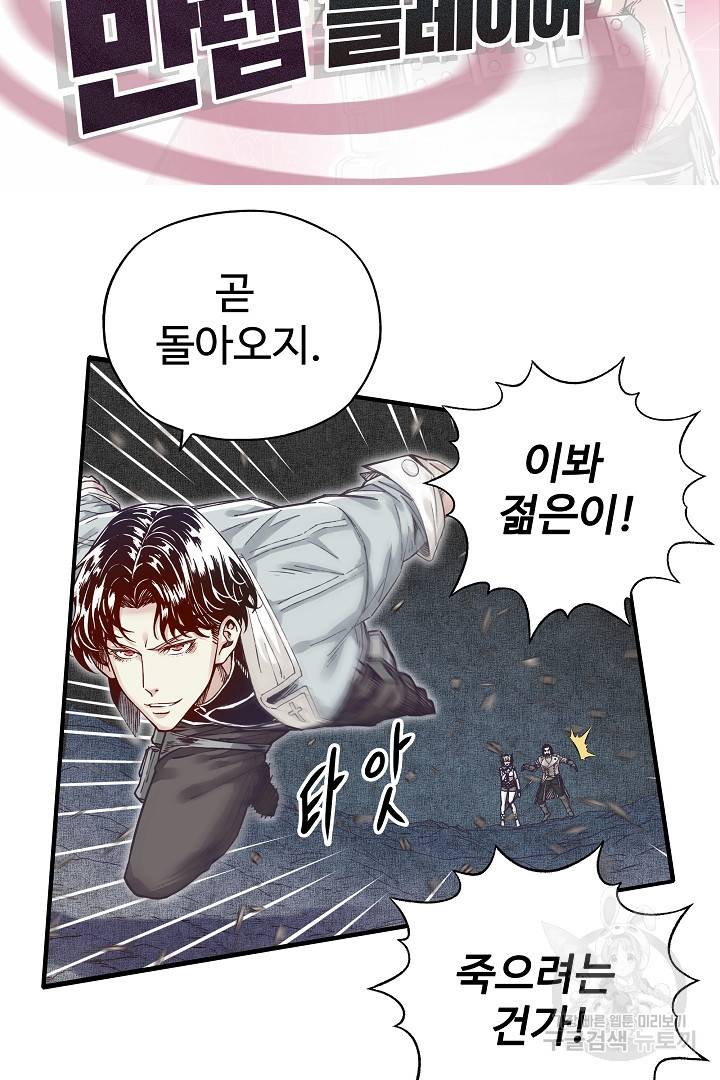 방어력만 만렙 플레이어 18화 2