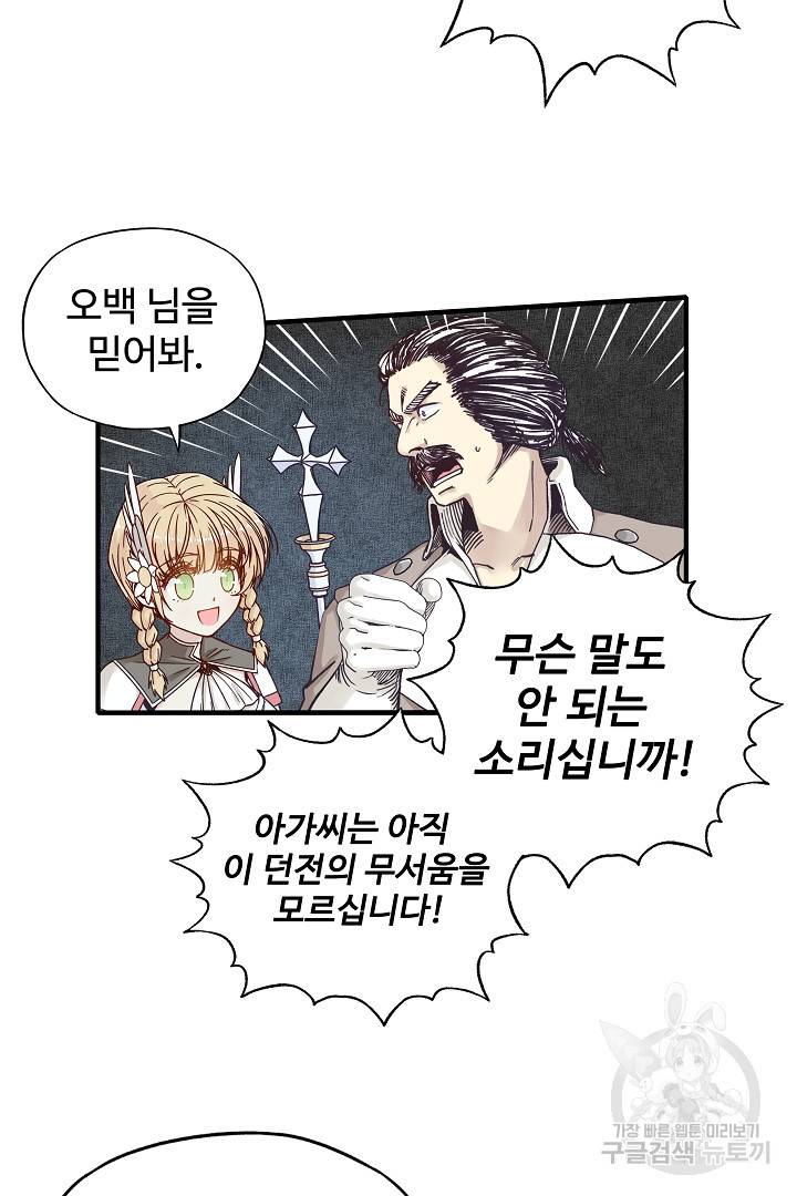방어력만 만렙 플레이어 18화 3