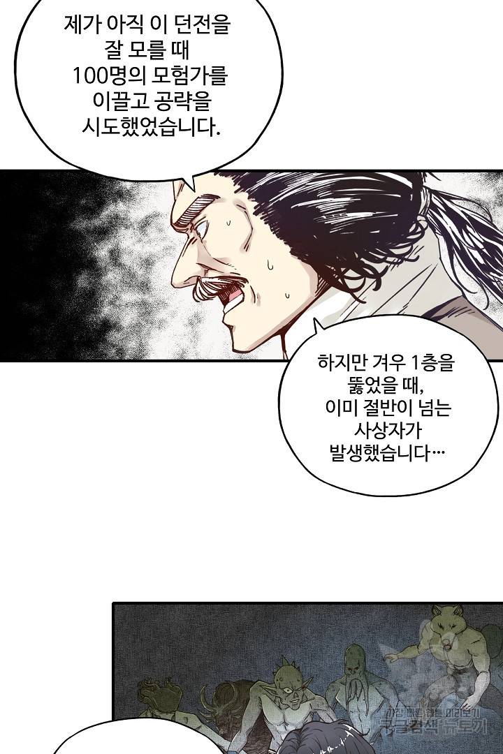 방어력만 만렙 플레이어 18화 4