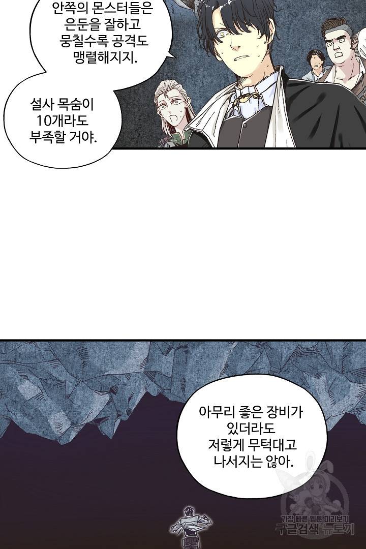 방어력만 만렙 플레이어 18화 5