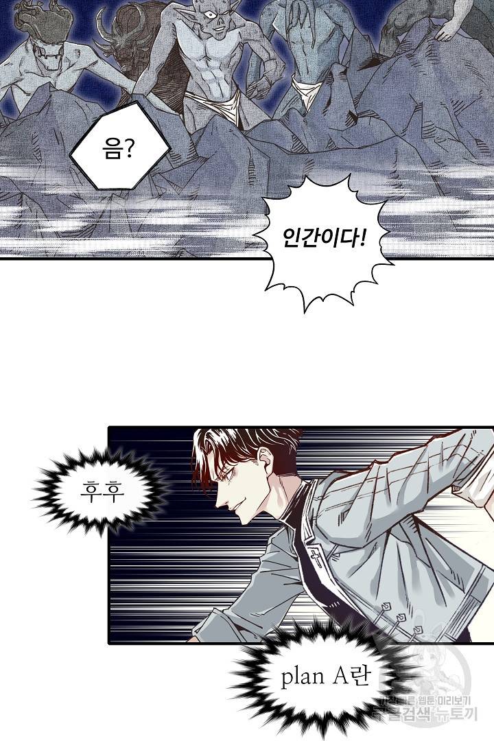 방어력만 만렙 플레이어 18화 7