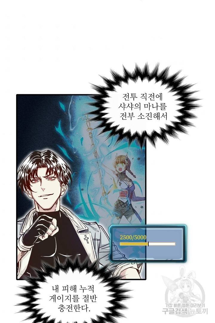 방어력만 만렙 플레이어 18화 8