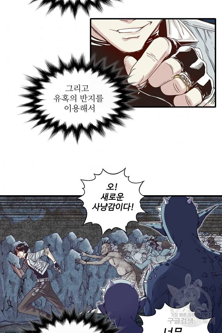 방어력만 만렙 플레이어 18화 9