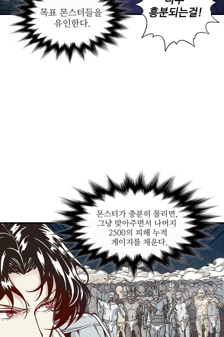 방어력만 만렙 플레이어 18화 10
