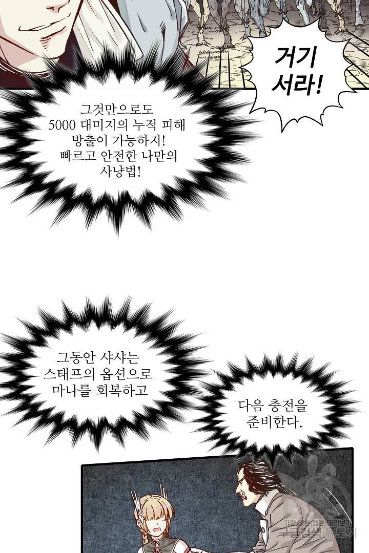 방어력만 만렙 플레이어 18화 11