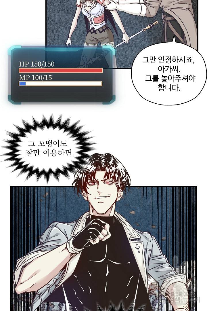 방어력만 만렙 플레이어 18화 12