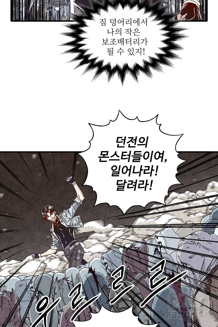 방어력만 만렙 플레이어 18화 13